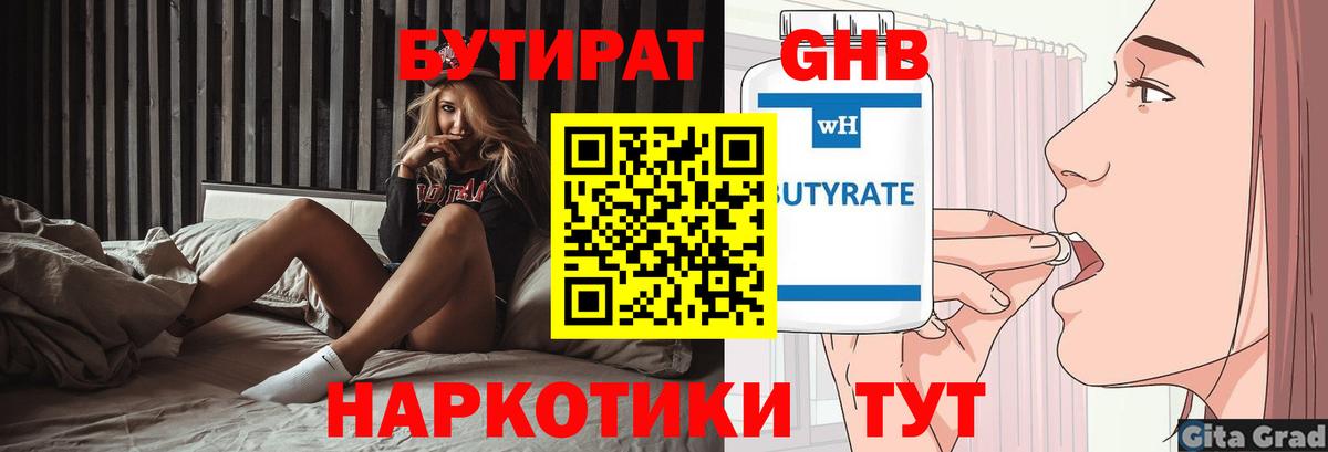 БУТИРАТ GHB Междуреченск