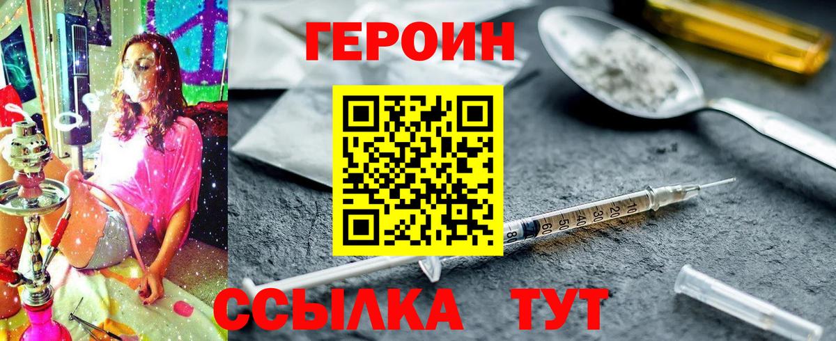 Междуреченск  ГЕРОИН Heroin  Вход с VPN 