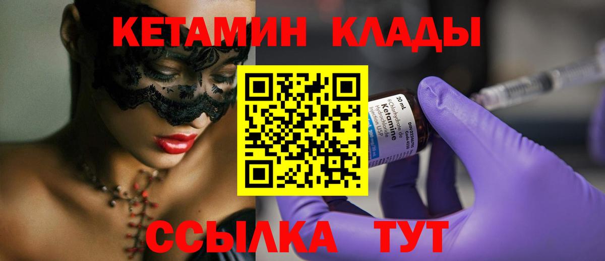 КЕТАМИН ketamine  Вход с VPN  Кетамин ketamine  Междуреченск 