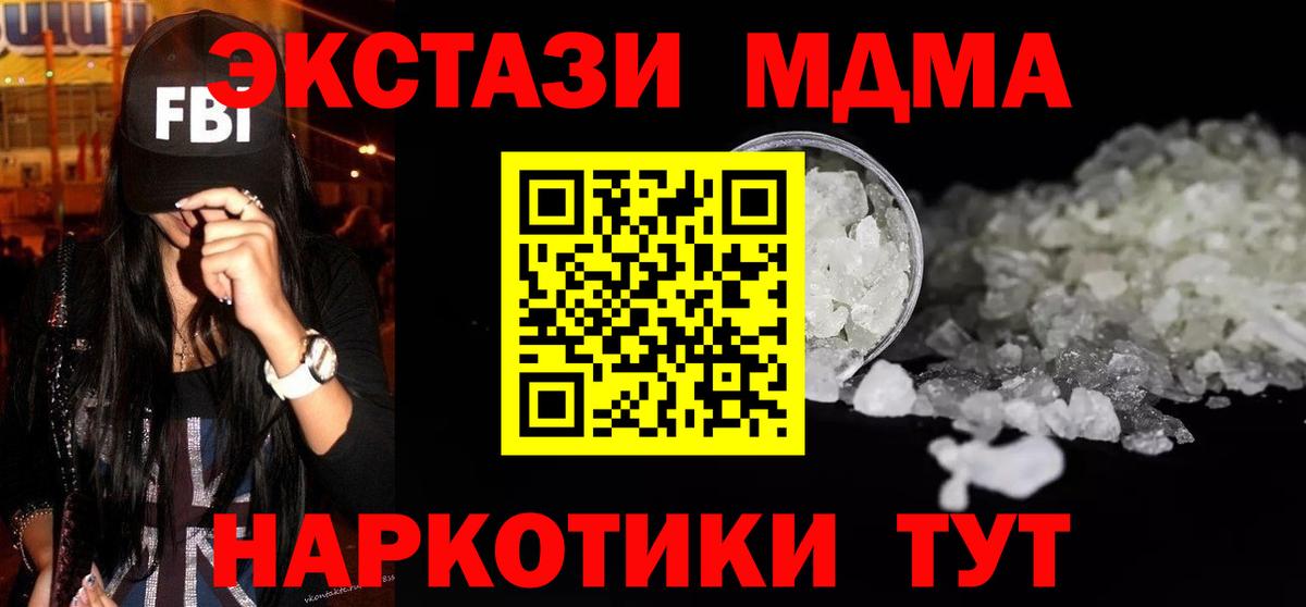 MDMA кристаллы Междуреченск