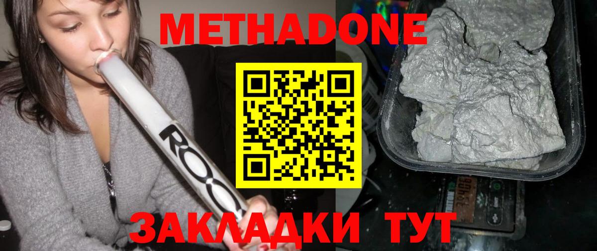 Метадон белоснежный  Вход с VPN  Междуреченск 