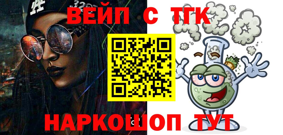Междуреченск  Дистиллят ТГК вейп  Вход с VPN 